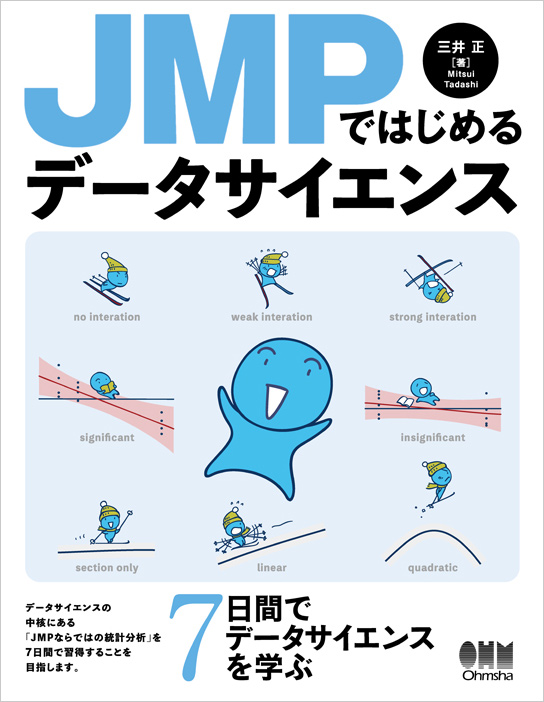 JMP関連書籍 | JMP