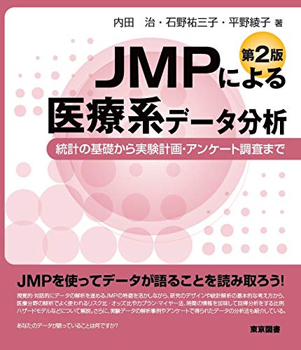 JMP関連書籍 | JMP