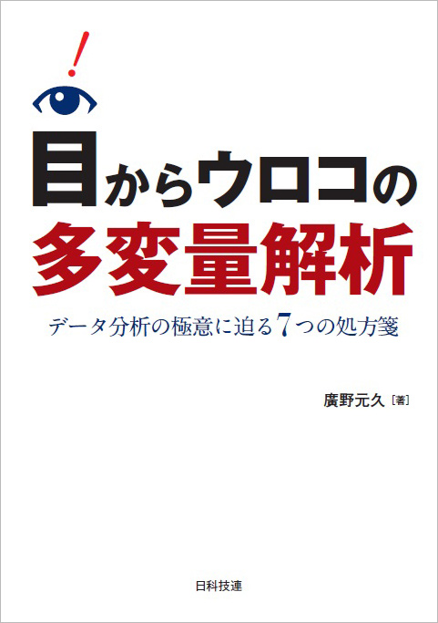 JMP関連書籍 | JMP