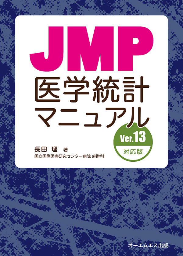 JMP関連書籍 | JMP