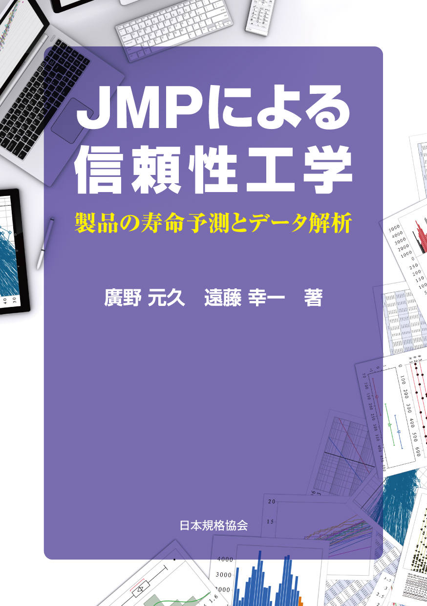 JMP関連書籍 | JMP