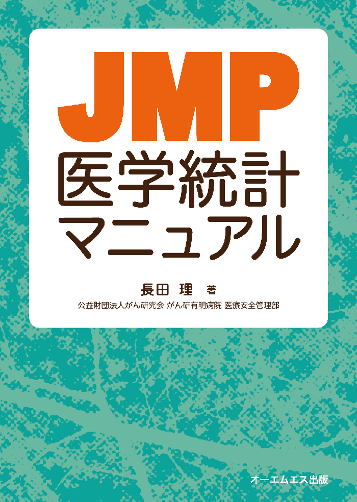 JMP関連書籍 | JMP