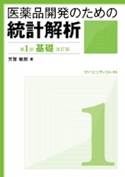 JMP関連書籍 | JMP