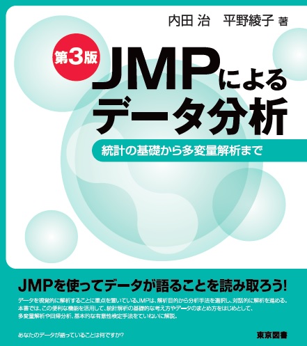 JMP関連書籍 | JMP