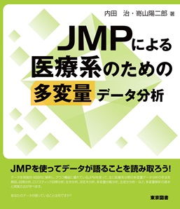 JMP関連書籍