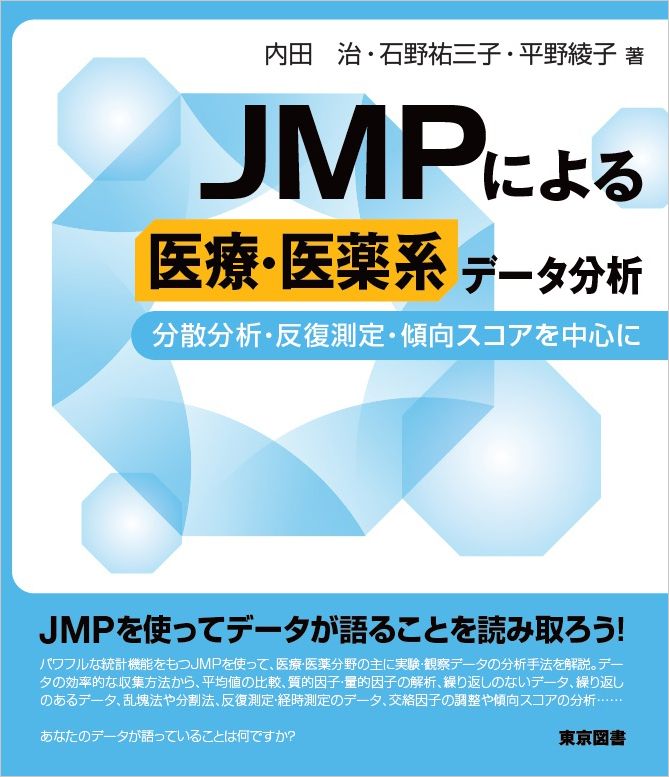 JMP関連書籍 | JMP