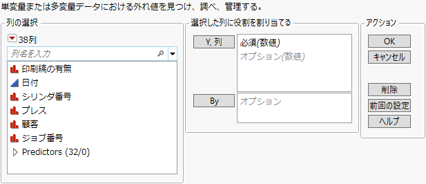 Explore Outliers Utility Launch Window