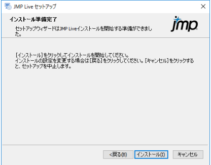 Start JMP Live Installation