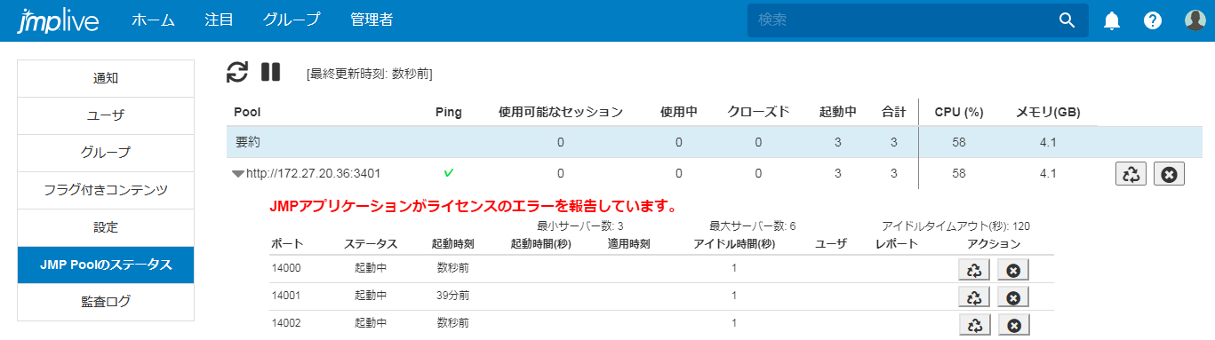 JMP Live Licensing Error Message