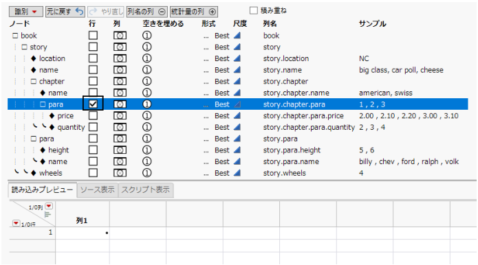 Row Element Selected in the Row Column