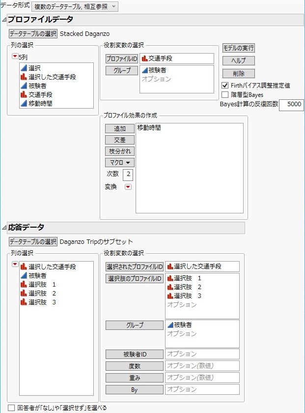 Choice Dialog Box for Daganzo Data with Multiple Tables