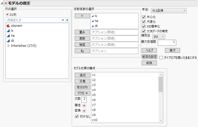 JMP Pro Fit Model Partial Least Squares Launch Window