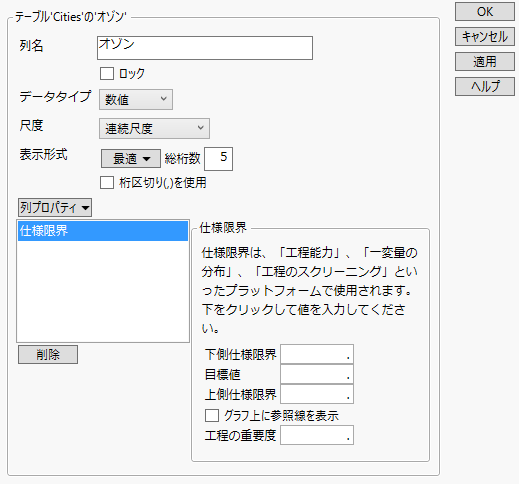 Spec Limits Section of the Column Properties Window