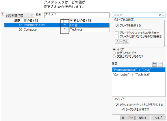 「再コード化」ウィンドウ