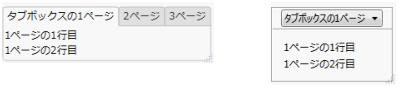 デフォルトのタブボックス（左）と最小化したタブボックス（右）