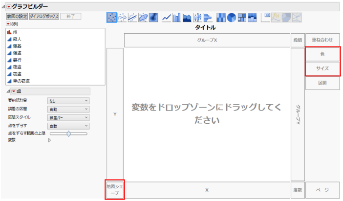 「グラフビルダー」ウィンドウ