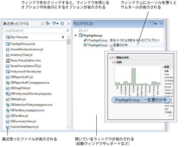 JMPホームウィンドウでのアクション