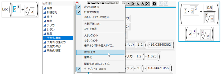 ［微分した式］オプションを使用