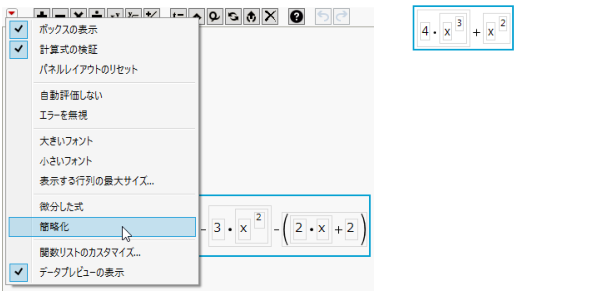 ［簡略化］を選択し（左）、式を簡略化する（右）
