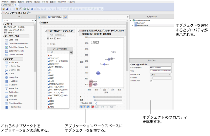 「アプリケーションビルダー」ウィンドウ