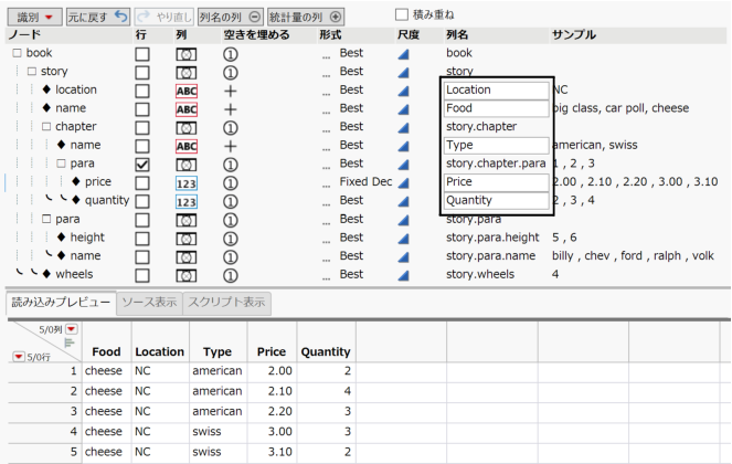 「列名」列で名前を変更した列