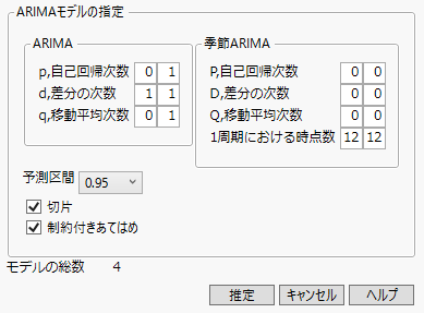 「複数のARIMAモデル」の指定ウィンドウ