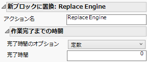 アクションの設定