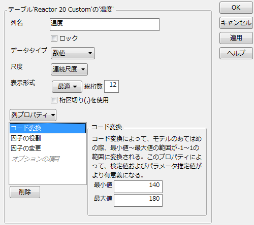 「温度」の「コード変換」パネル