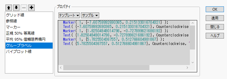 グループラベルを作成するJSLの例