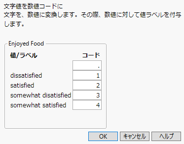 文字値を数値コードに変換