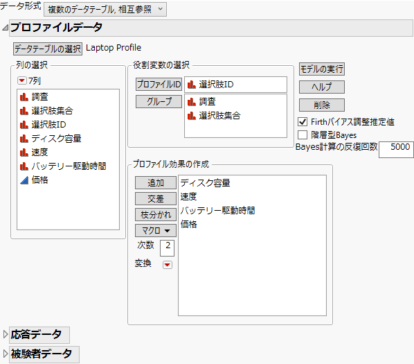 ノートパソコン調査の「プロファイルデータ」パネル