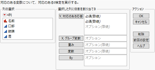 「対応のあるペア」起動ウィンドウ