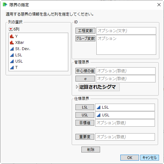 「限界の指定」ウィンドウ