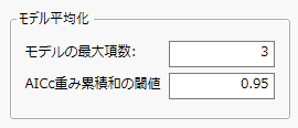 「モデル平均化」ウィンドウ