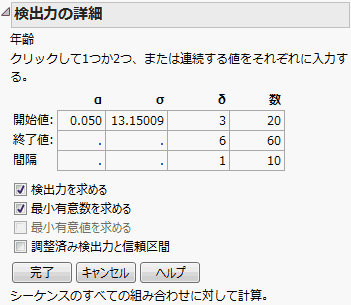 「検出力の詳細」ウィンドウ