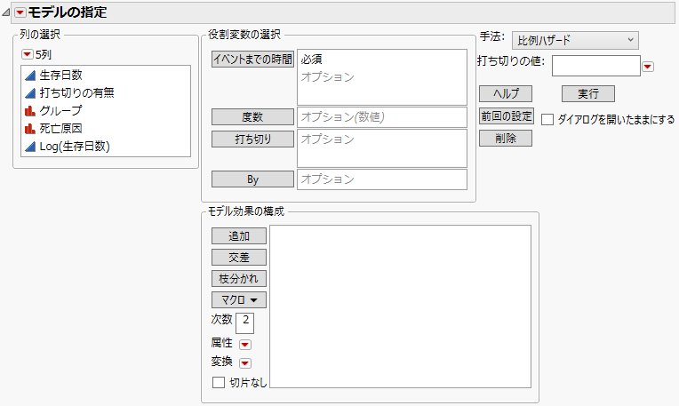 「比例ハザードのあてはめ」の起動ウィンドウ