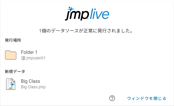 新しいデータテーブルの発行ステータス