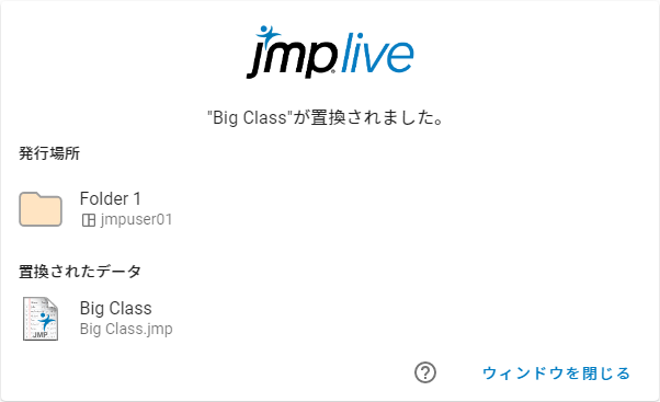 データテーブルを更新するための発行ステータス