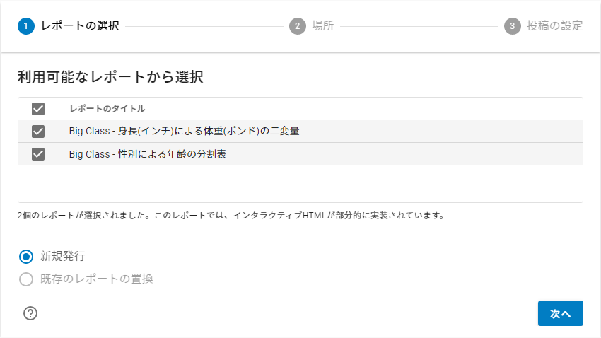 レポートの選択