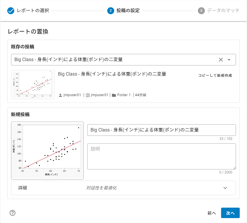 既存の投稿を選択
