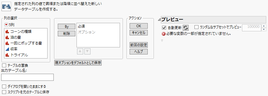 「並べ替え」ウィンドウ