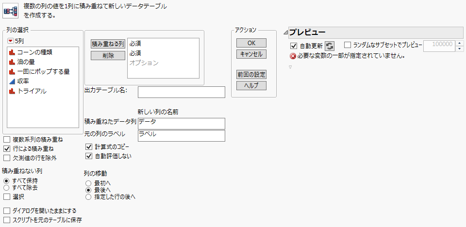 「列の積み重ね」ウィンドウ
