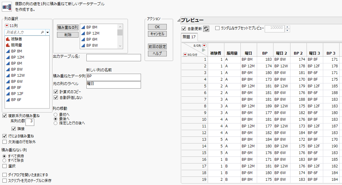 設定後の「積み重ね」ウィンドウ