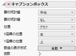 「キャプションボックス」のオプション