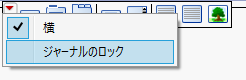ジャーナルのロック