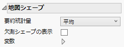 「地図シェープ」のオプション