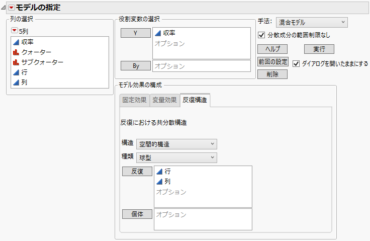 「モデルのあてはめ」起動ウィンドウの［反復構造］タブでの指定
