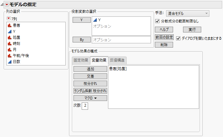 「モデルのあてはめ」起動ウィンドウの［変量効果］タブでの指定