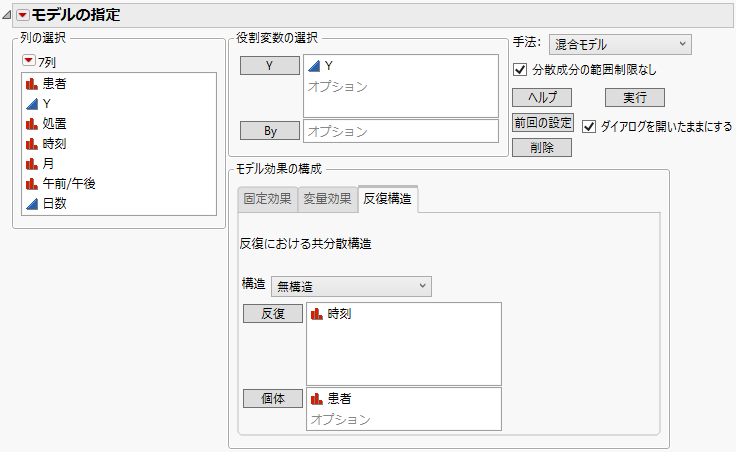 「モデルのあてはめ」起動ウィンドウの［反復構造］タブでの指定