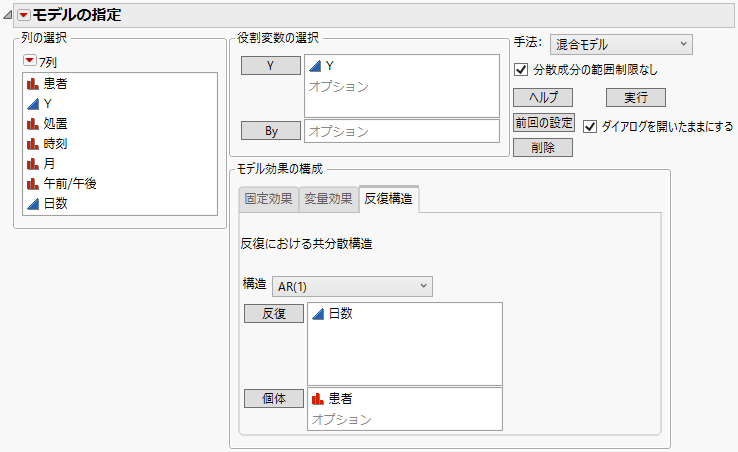 「モデルのあてはめ」起動ウィンドウの［反復構造］タブでの指定